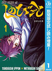 【期間限定　試し読み増量版】しのびごと 1