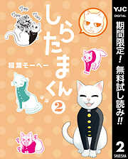 【期間限定　無料お試し版】しらたまくん