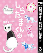 【期間限定　無料お試し版】しらたまくん