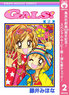 【期間限定　無料お試し版】GALS!