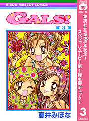 【期間限定　無料お試し版】GALS!