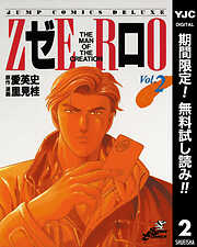 【期間限定　無料お試し版】ゼロ THE MAN OF THE CREATION