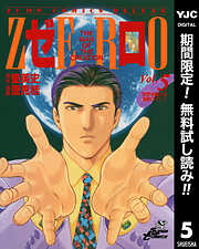 【期間限定　無料お試し版】ゼロ THE MAN OF THE CREATION