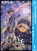 【期間限定　無料お試し版】テガミバチ