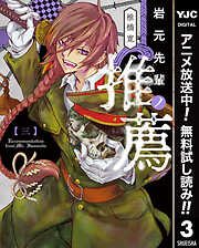【期間限定　無料お試し版】岩元先輩ノ推薦