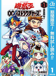 【期間限定　無料お試し版】遊☆戯☆王OCG ストラクチャーズ 1