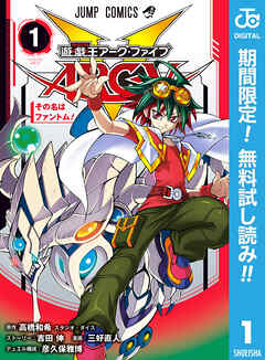 【期間限定　無料お試し版】遊☆戯☆王ARC-V