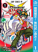 【期間限定　無料お試し版】遊☆戯☆王ARC-V
