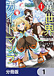 異世界ガイドマップ【分冊版】　1