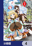 異世界ガイドマップ【分冊版】　4