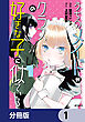 うちのメイドがクラスの好きな子に似ている【分冊版】　1
