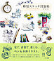 時短スケッチ図案帖