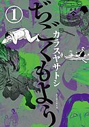 ぢごくもよう