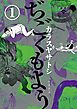 ぢごくもよう 1