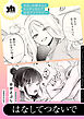 今日、お姉さんとエッチしない？ 百合アンソロジー『はなしてつないで』【単話】