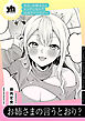 今日、お姉さんとエッチしない？ 百合アンソロジー『お姉さまの言うとおり？』【単話】