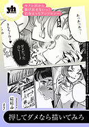 セフレ沼から抜け出せないっ！百合えっちアンソロジー『押してダメなら描いてみろ』【単話】