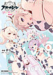 アズールレーン びそくぜんしんっ！　特装版: 6【電子限定描き下ろし付き】