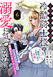 恋愛不信な令嬢は冷酷騎士様の溺愛に気づかない（単話版）第6話