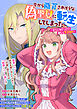 今から断罪されそうな偽聖女に転生してしまった～すべてをひっくり返して生き残れ～