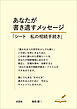 あなたが書き遺すメッセージ 「シート 私の相続手続き」