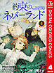 約束のネバーランド カラー版 4