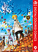 約束のネバーランド カラー版 9