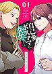 自己愛ボスママにタゲられました　～ブチギレてもいいですか？～【単話】 1