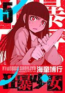 狂暴少女 5
