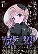 黒衣の妹は私を許さない 1