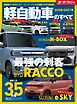 ニューモデル速報 統括シリーズ Vol.179 2026-2027年 軽自動車のすべて