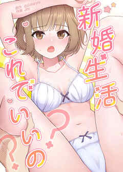 新婚生活、これでいいの？【完全版】【タテヨミ】（２）