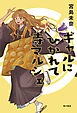 ギャルにひかれて寺マルシェ