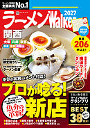 ラーメンWalker関西2027