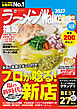 ラーメンWalker福島2027