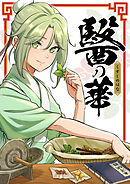 醫の華【タテヨミ】 第21話 説得-せっとく-