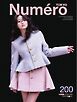 Numero TOKYO（ヌメロ・トウキョウ）増刊 2026年10月号特別版【表紙／今田美桜】