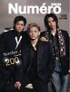 Numero TOKYO（ヌメロ・トウキョウ）増刊 2026年10月号増刊【表紙／Number_i】
