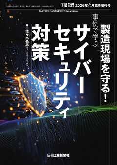 増刊 工場管理 6月臨時増刊号