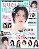 なりたい髪型叶えるBOOK Vol.1