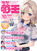 【電子版】電撃萌王　2026年10月号