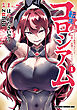 転生コロシアム　～最弱スキルで最強の女たちを攻略して奴隷ハーレム作ります～【タテスク】　Chapter1