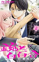銃と白百合【マイクロ】 2