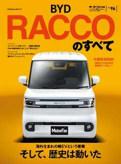 ニューモデル速報 インポートシリーズ Vol.96 BYDラッコのすべて