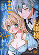 性に無知なお嬢様、生真面目執事に性教育される【R版】(1)