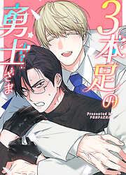 囀る鳥は羽ばたかない 1 - ヨネダコウ - 電子書籍・無料漫画ならブック
