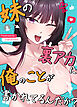 妹の裏アカに俺のことが書かれてるんだが？【完全版】【タテヨミ】（１）