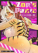 Zoo's Panic～獣たちの本能と愛～【完全版】【タテヨミ】（１）