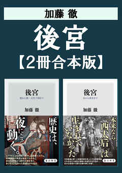 後宮【2冊合本版】