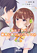 幼なじみが絶対に負けないラブコメ【タテスク】　Chapter 001